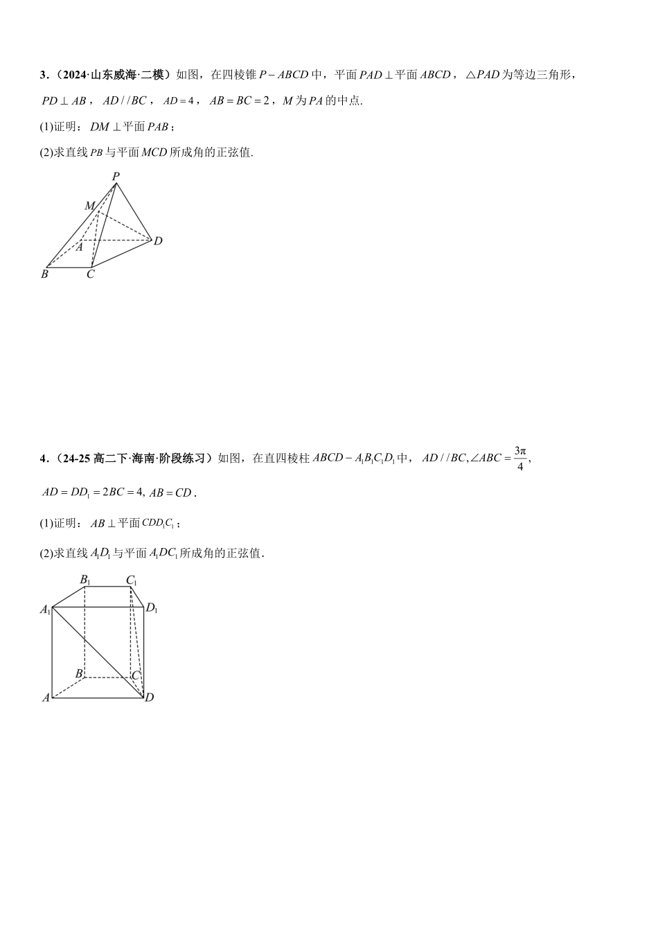 立体几何：线面垂直的判定与性质、面面垂直的判定与性质专项训练(原卷版).pdf_第2页