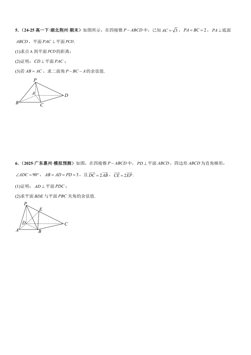 立体几何：线面垂直的判定与性质、面面垂直的判定与性质专项训练(原卷版).pdf_第3页