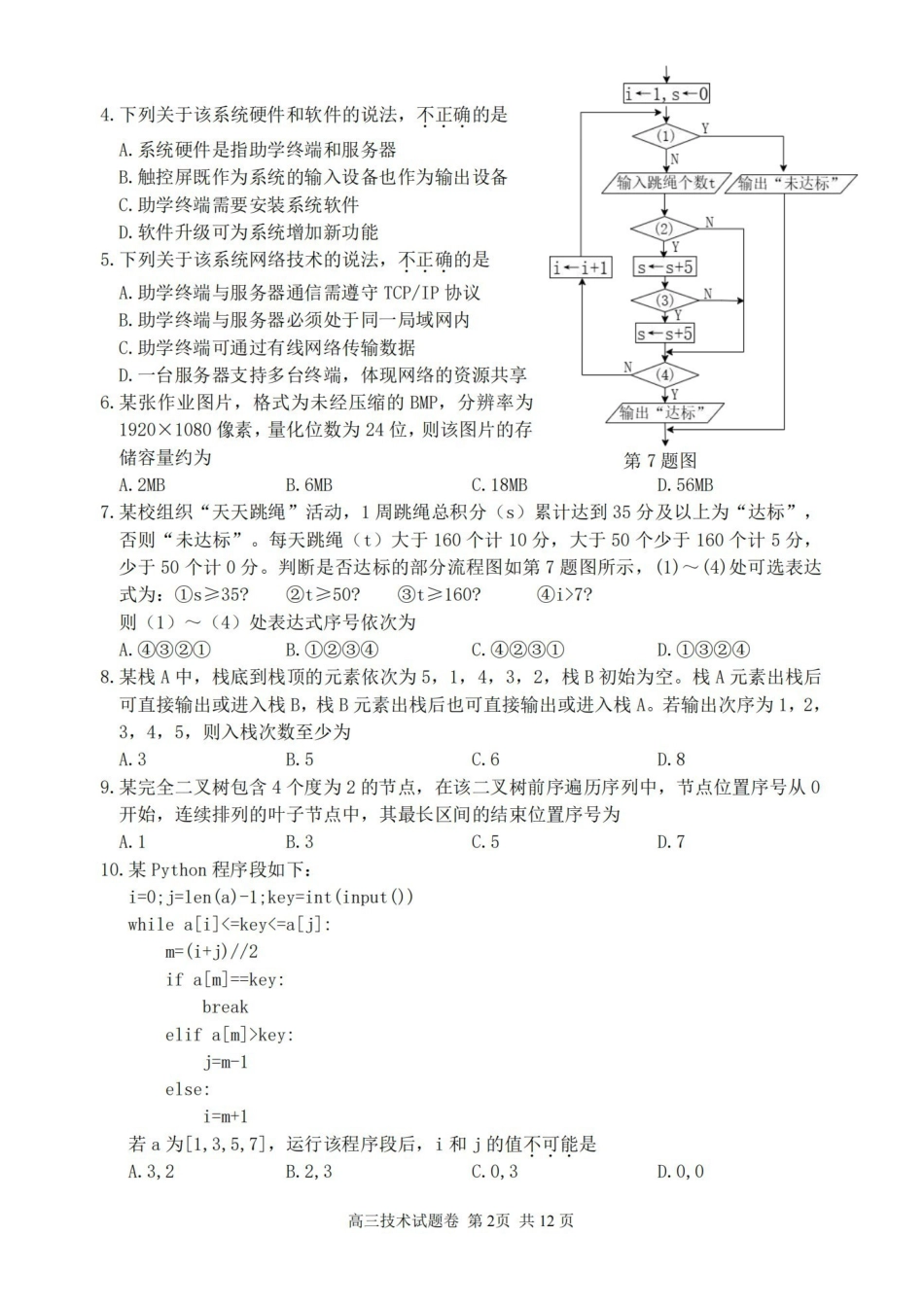 丽水、湖州、衢州2025年月三地市高三教学质量检测技术.pdf_第2页