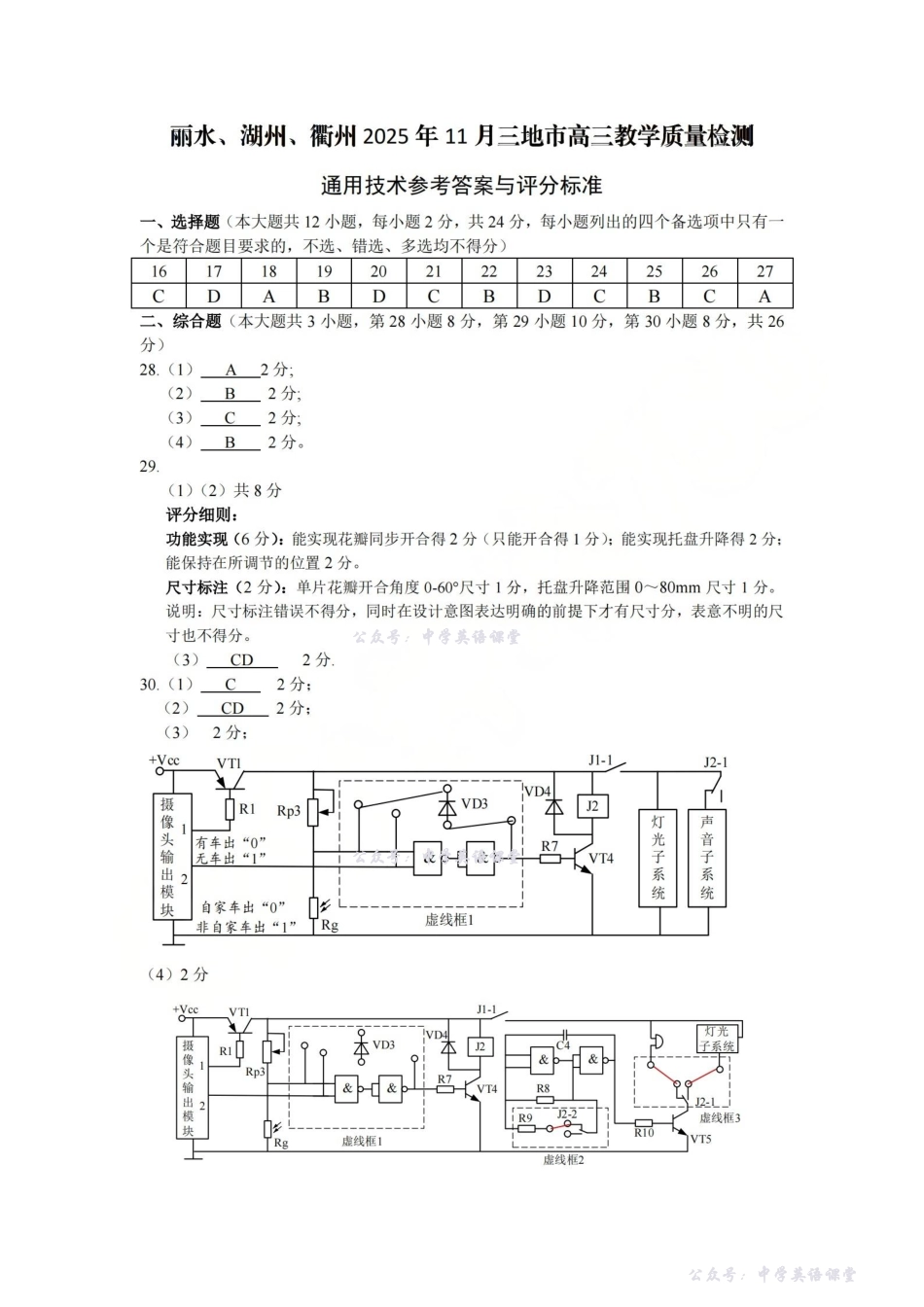 丽水、湖州、衢州2025年月三地市高三教学质量检测技术答案.pdf_第2页