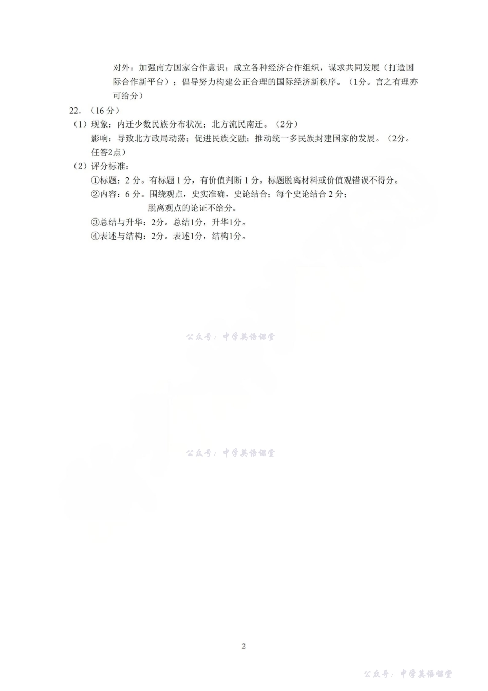 丽水、湖州、衢州2025年月三地市高三教学质量检测历史答案.pdf_第2页