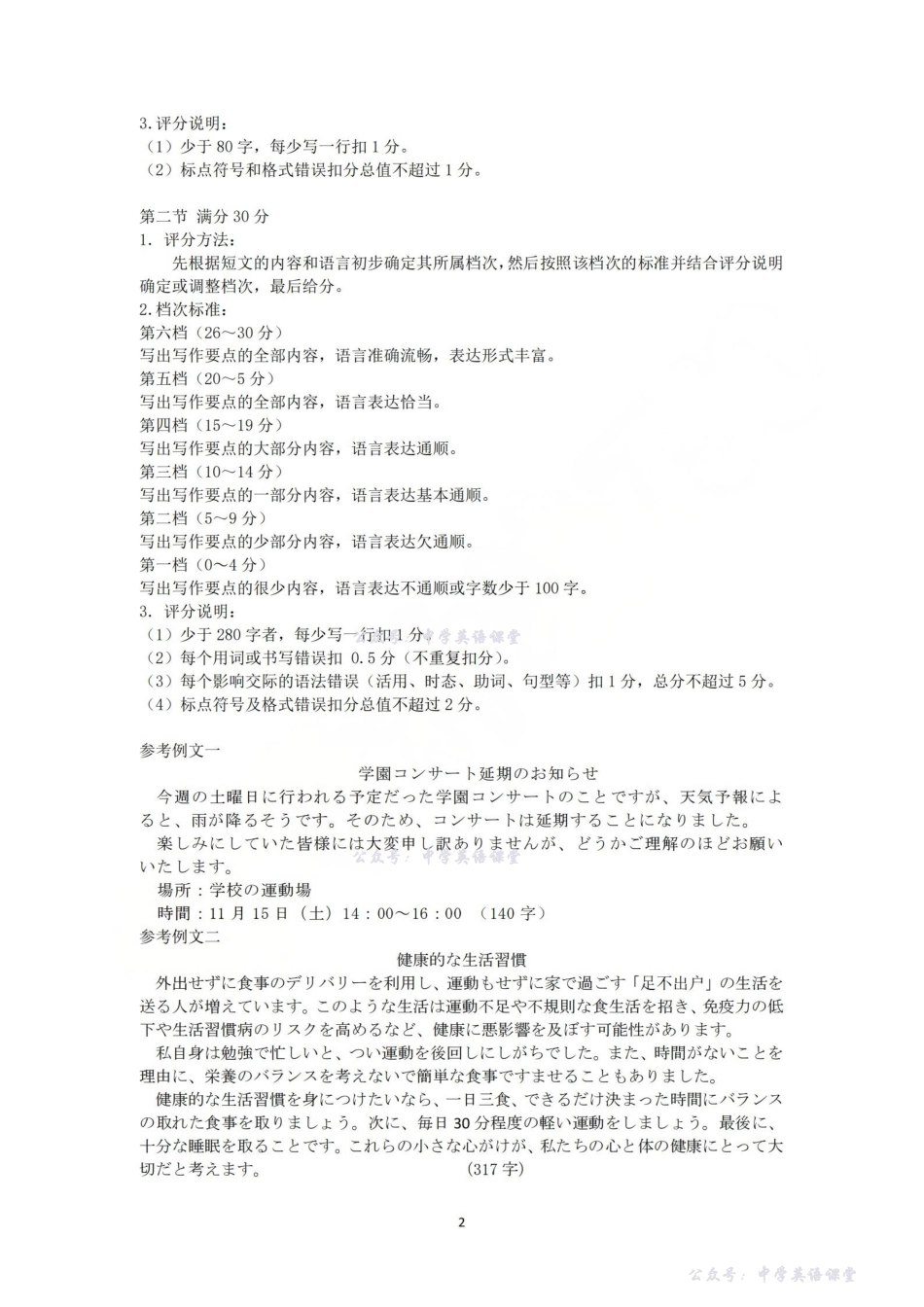 丽水、湖州、衢州2025年月三地市高三教学质量检测日语答案.pdf_第2页