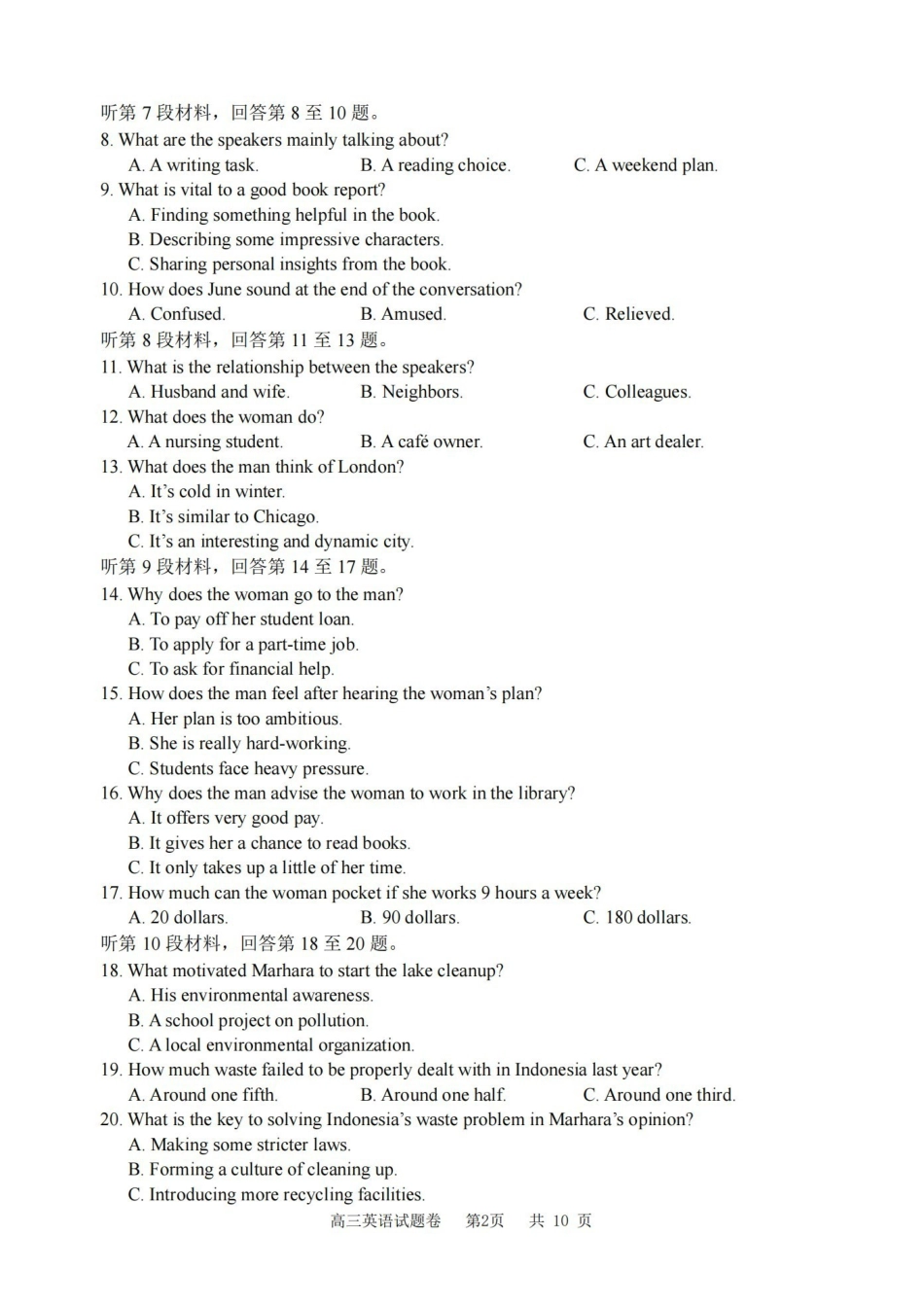 丽水、湖州、衢州2025年月三地市高三教学质量检测英语.pdf_第2页