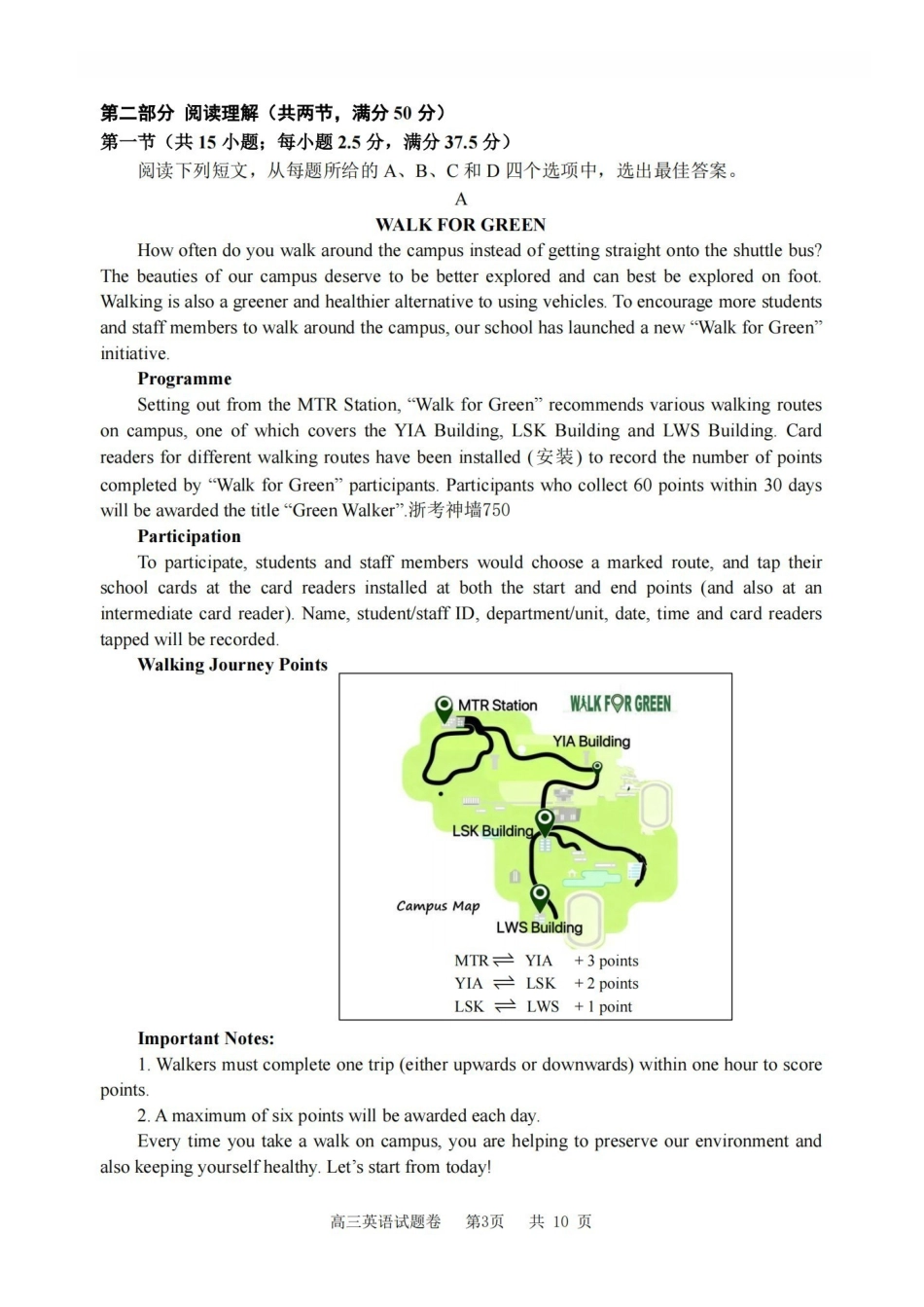 丽水、湖州、衢州2025年月三地市高三教学质量检测英语.pdf_第3页