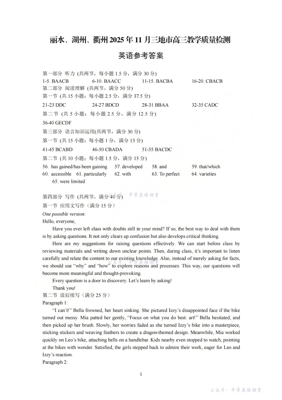 丽水、湖州、衢州2025年月三地市高三教学质量检测英语答案.pdf_第1页