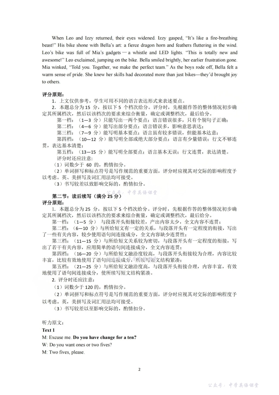 丽水、湖州、衢州2025年月三地市高三教学质量检测英语答案.pdf_第2页