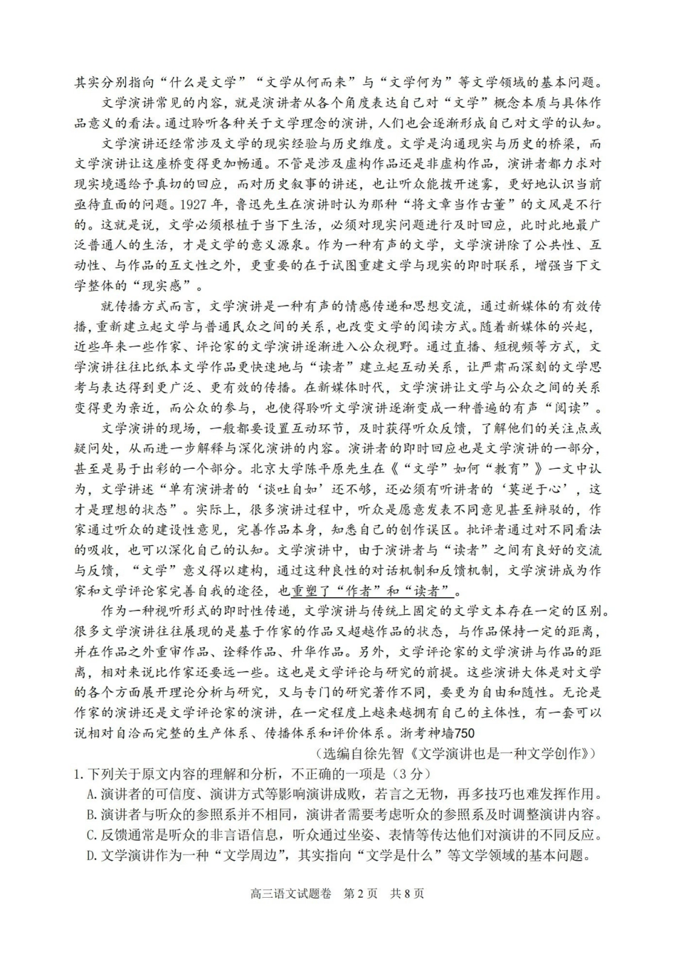 丽水、湖州、衢州2025年月三地市高三教学质量检测语文.pdf_第2页