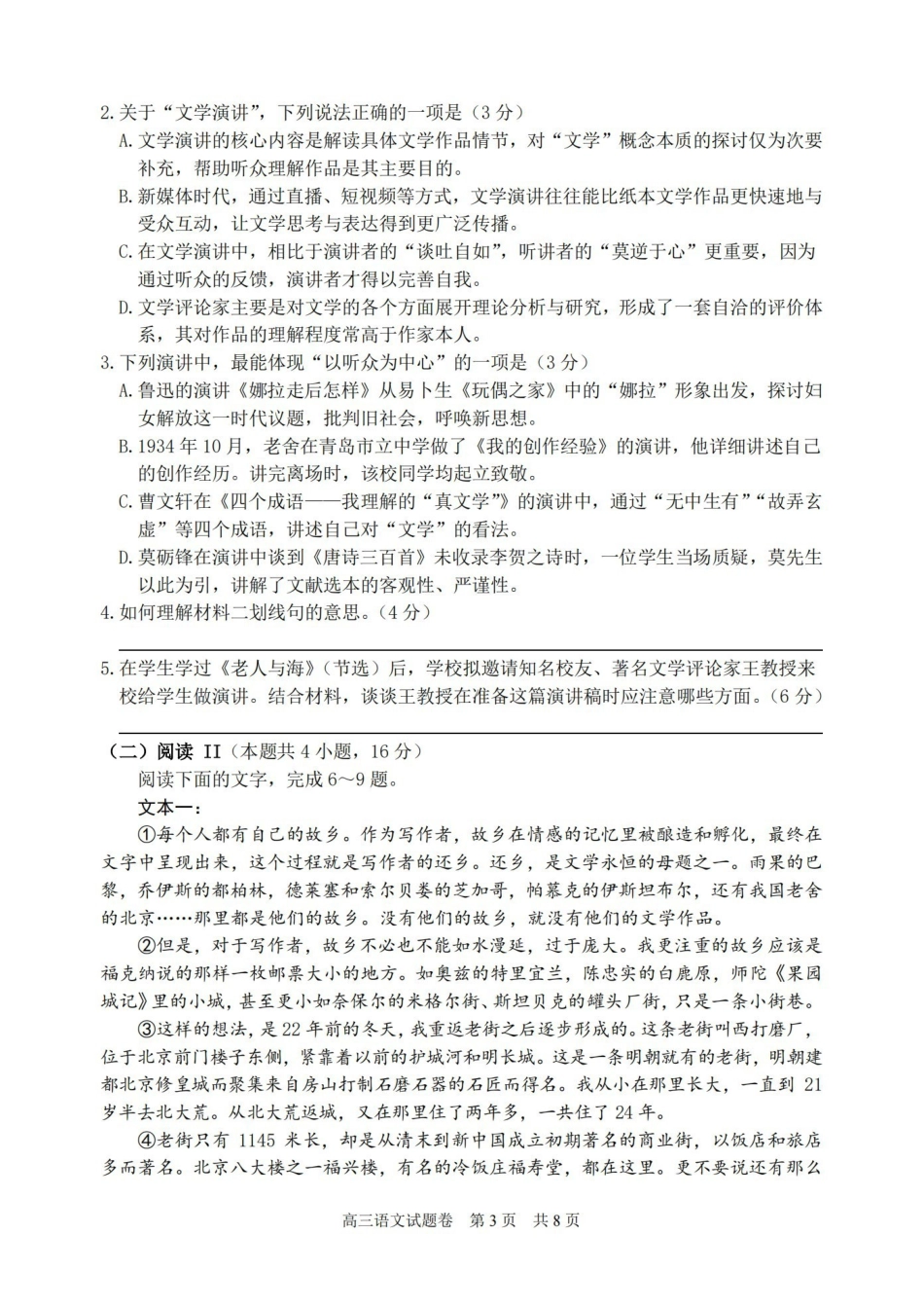 丽水、湖州、衢州2025年月三地市高三教学质量检测语文.pdf_第3页