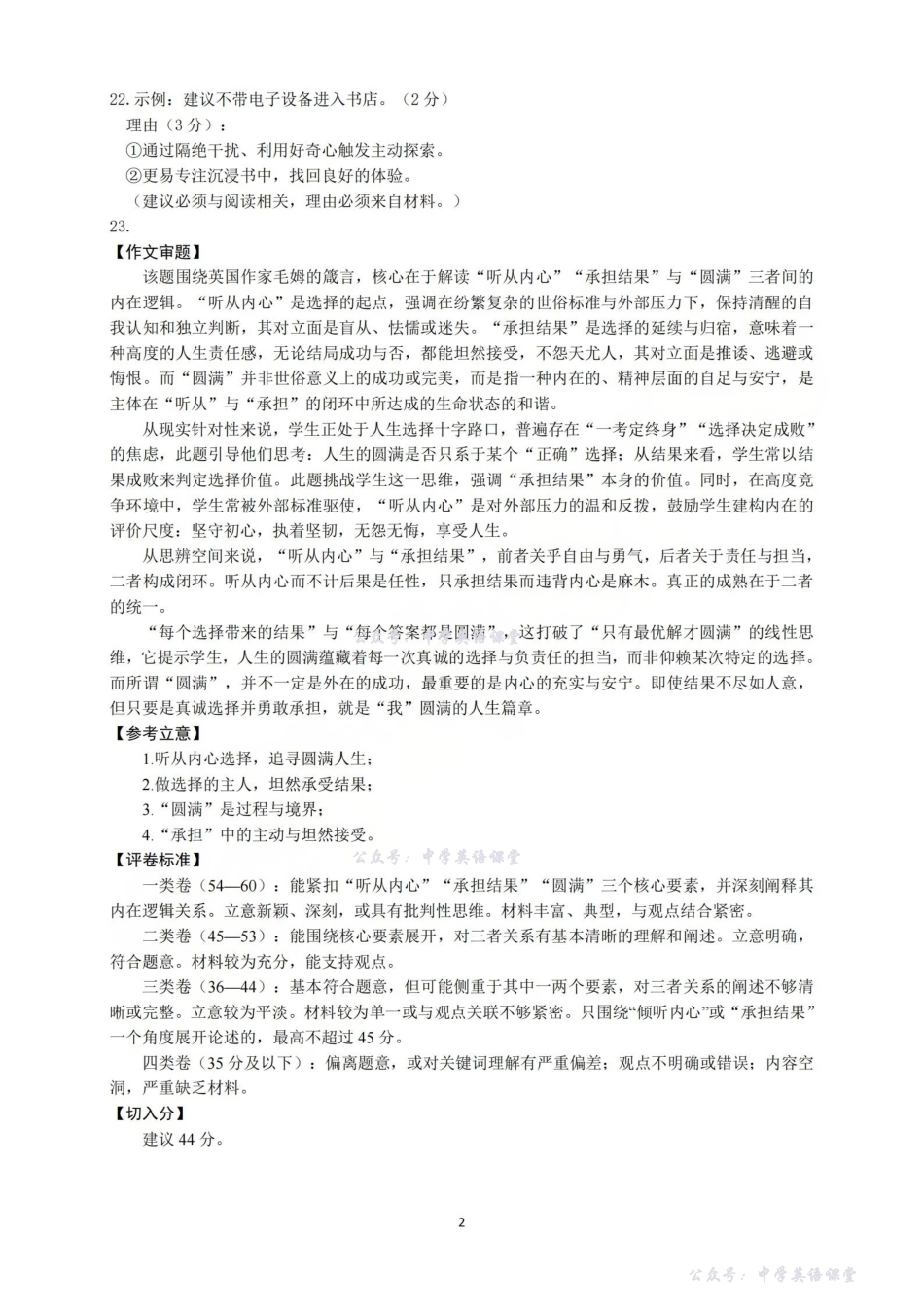 丽水、湖州、衢州2025年月三地市高三教学质量检测语文答案.pdf_第2页