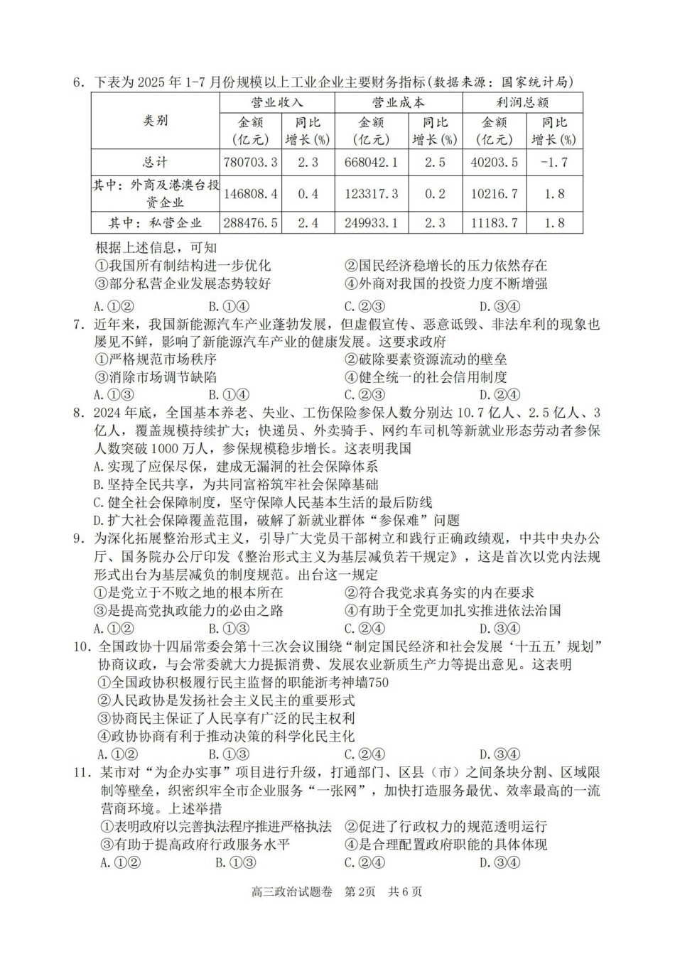 丽水、湖州、衢州2025年月三地市高三教学质量检测政治.pdf_第2页