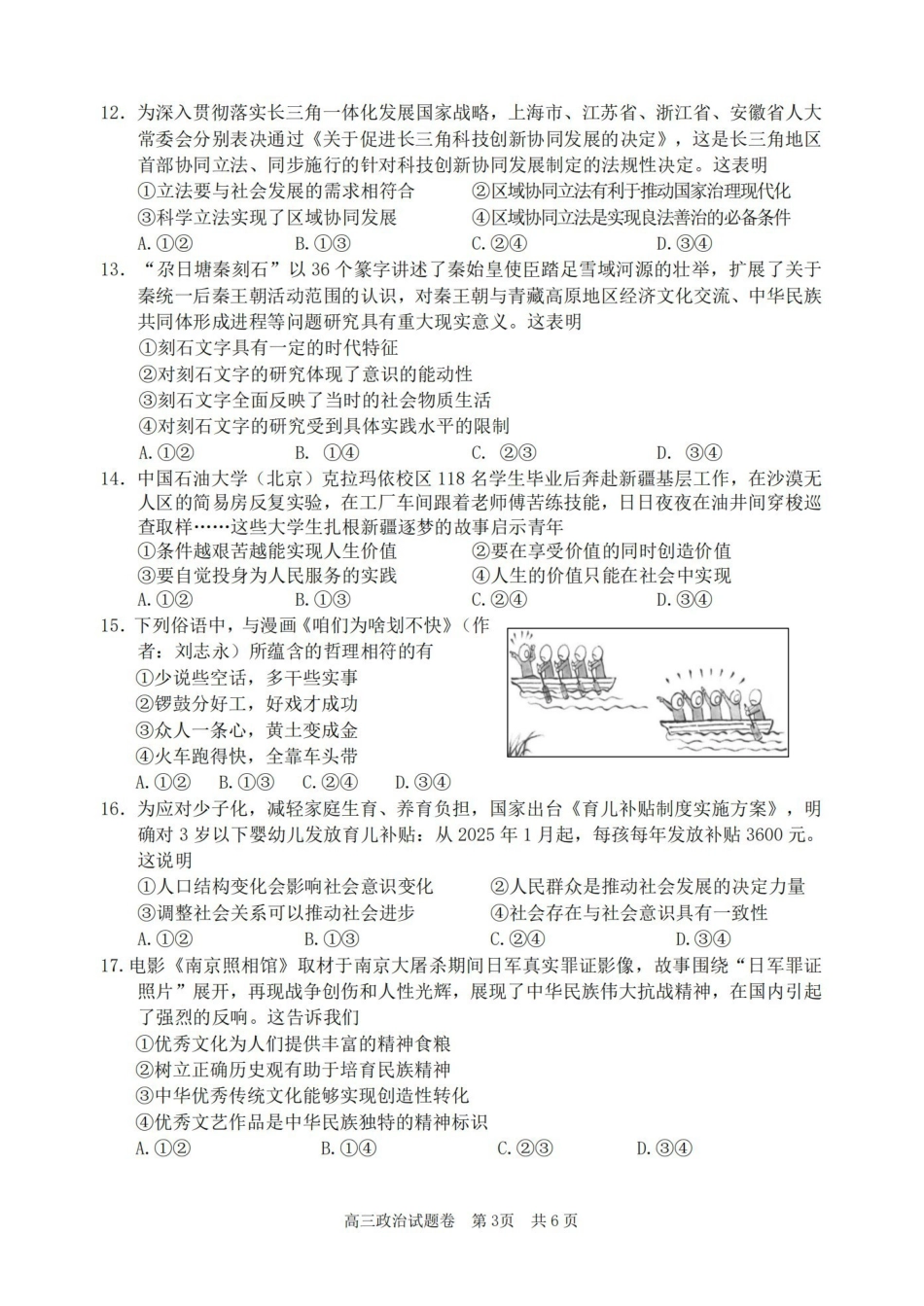 丽水、湖州、衢州2025年月三地市高三教学质量检测政治.pdf_第3页