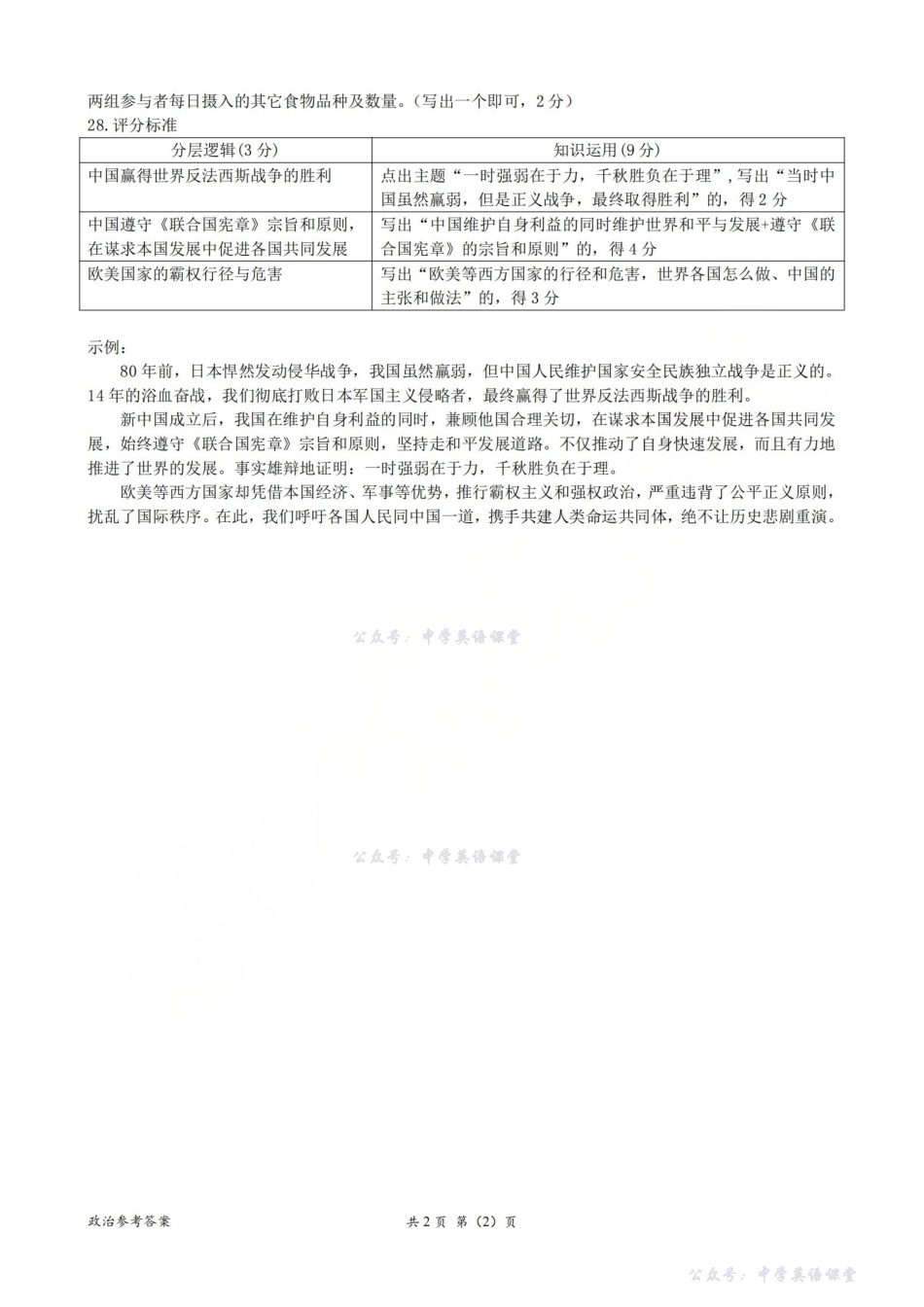 丽水、湖州、衢州2025年月三地市高三教学质量检测政治答案.pdf_第2页