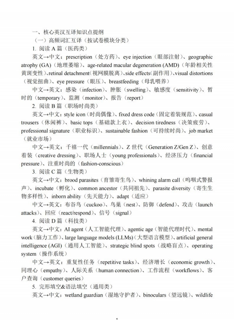 连云港26上期中英语背诵提纲.pdf_第1页