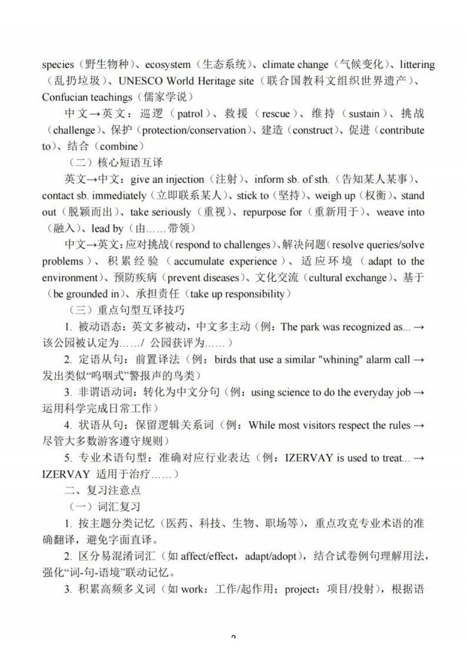 连云港26上期中英语背诵提纲.pdf_第2页