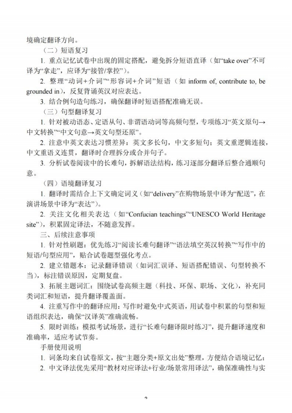 连云港26上期中英语背诵提纲.pdf_第3页