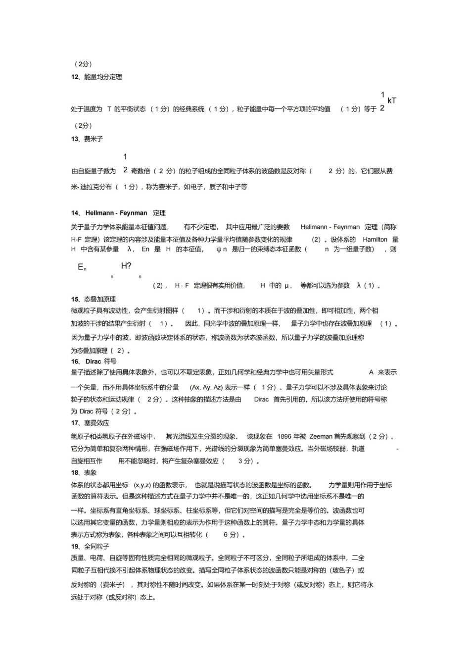 量子力学名词解释全集.pdf_第2页