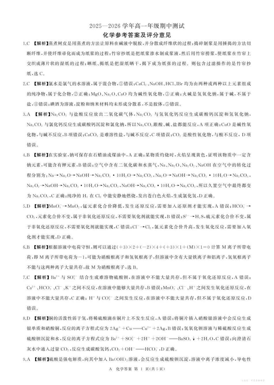辽宁高一期中(化学人教版A卷)-答案.pdf_第1页