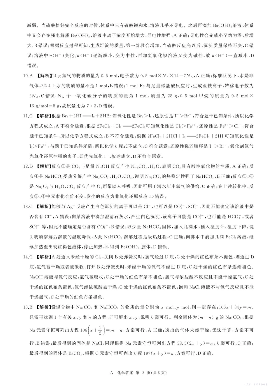 辽宁高一期中(化学人教版A卷)-答案.pdf_第2页