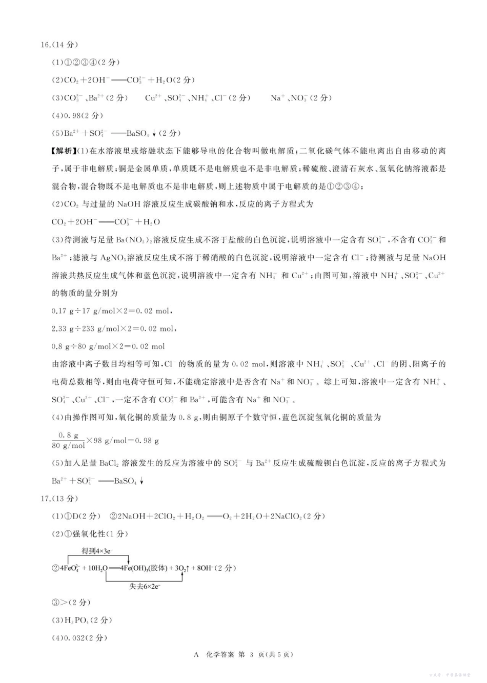 辽宁高一期中(化学人教版A卷)-答案.pdf_第3页