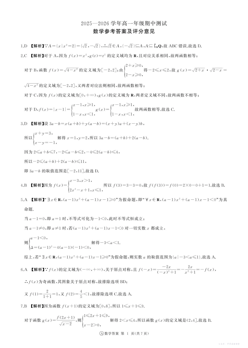 辽宁高一期中(数学)A卷-答案.pdf_第1页