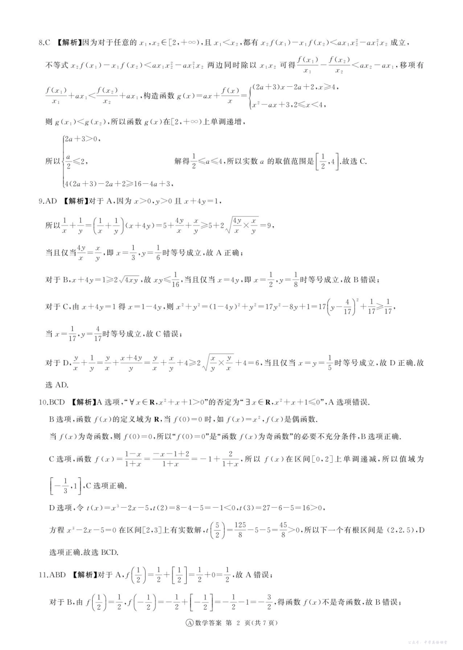辽宁高一期中(数学)A卷-答案.pdf_第2页