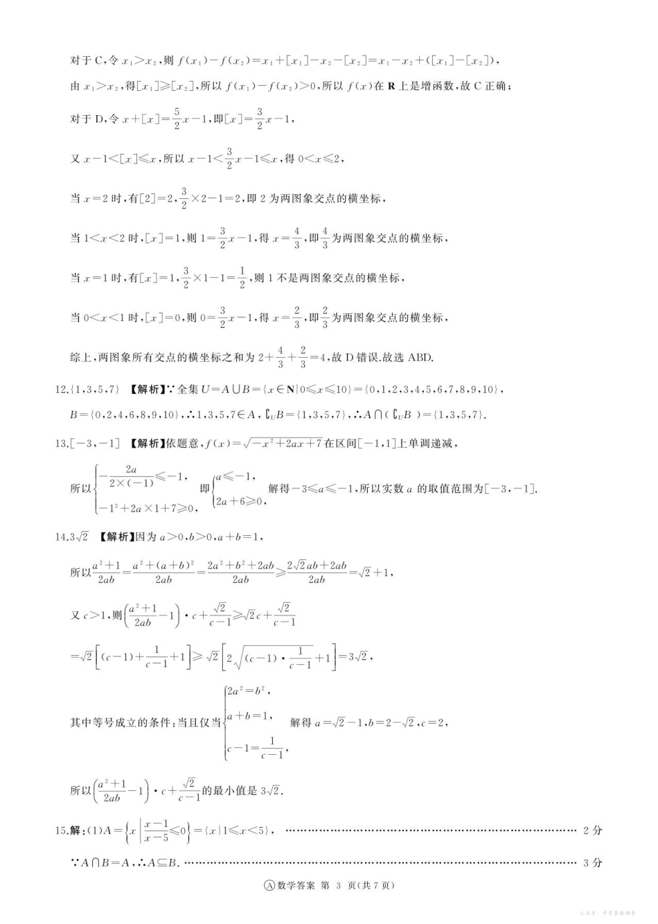 辽宁高一期中(数学)A卷-答案.pdf_第3页