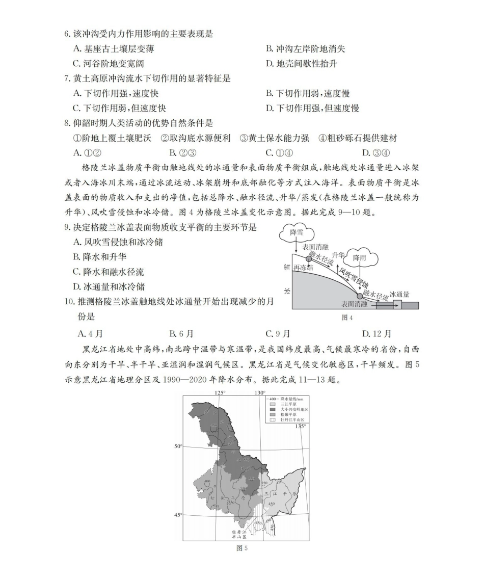 辽宁省2026届高三上学期0月联考(26-66C)地理.pdf_第3页