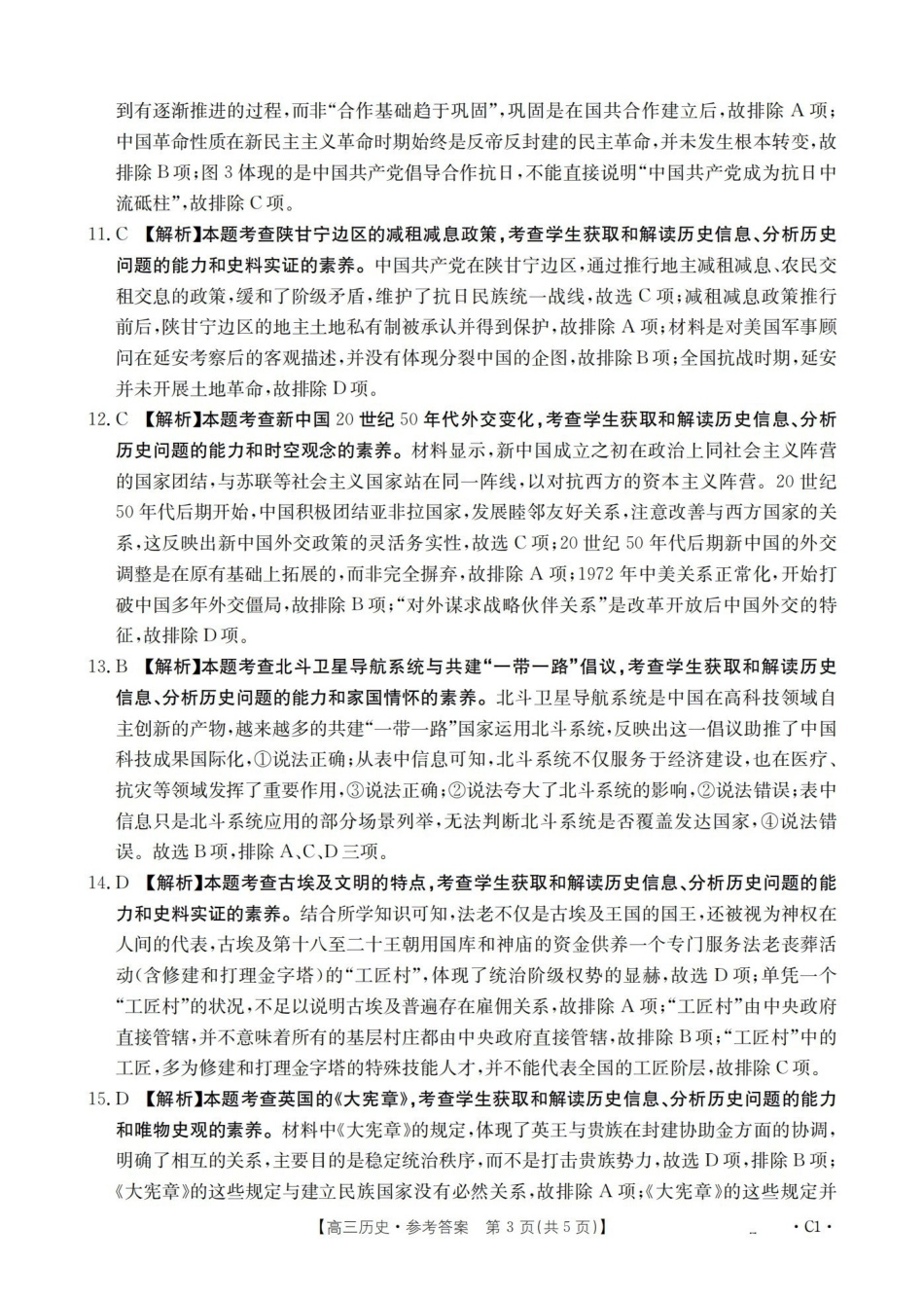 辽宁省2026届高三上学期0月联考(26-66C)历史答案.pdf_第3页