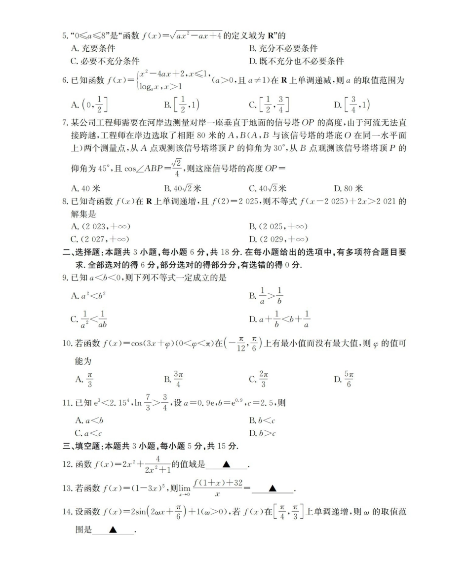 辽宁省2026届高三上学期0月联考(26-66C)数学.pdf_第2页