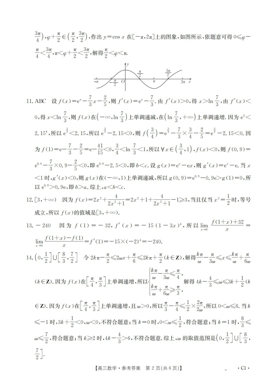 辽宁省2026届高三上学期0月联考(26-66C)数学答案().pdf_第2页