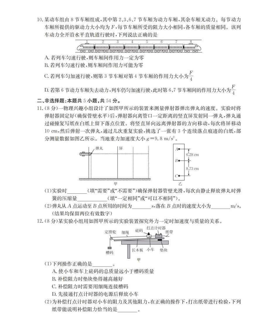 辽宁省2026届高三上学期0月联考(26-66C)物理.pdf_第3页