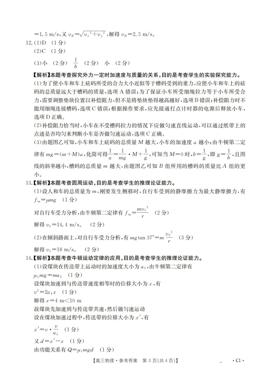辽宁省2026届高三上学期0月联考(26-66C)物理答案.pdf_第3页