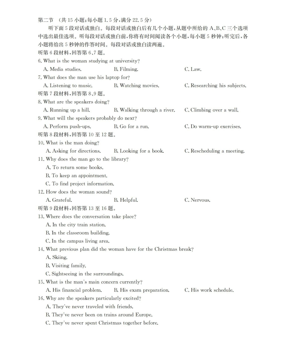辽宁省2026届高三上学期0月联考(26-66C)英语().pdf_第2页