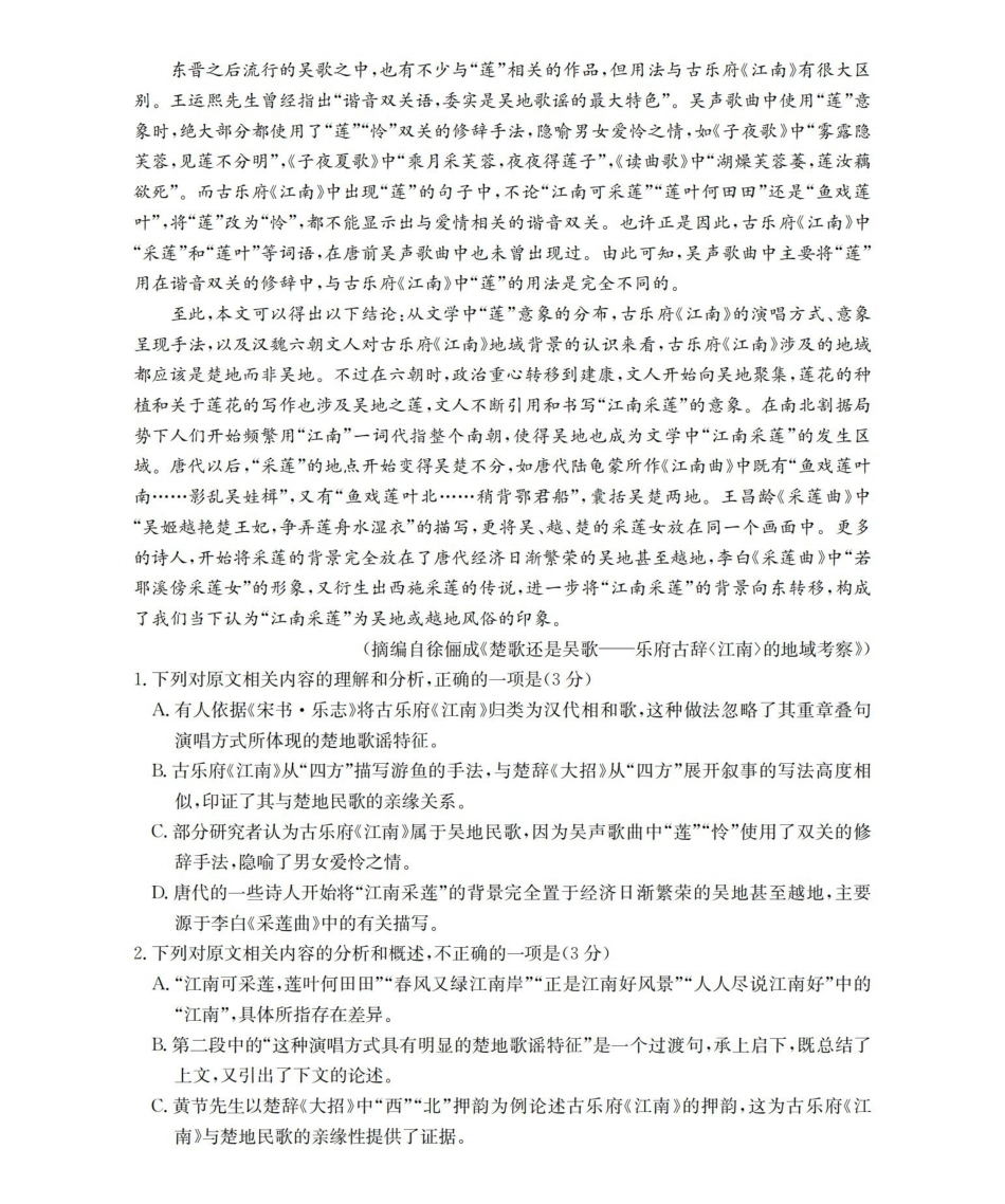 辽宁省2026届高三上学期0月联考(26-66C)语文.pdf_第2页