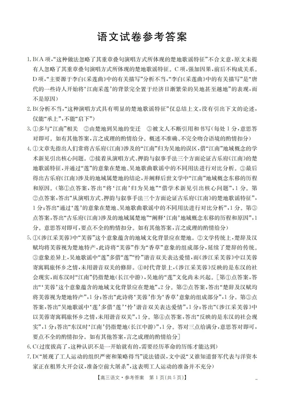 辽宁省2026届高三上学期0月联考(26-66C)语文答案().pdf_第1页