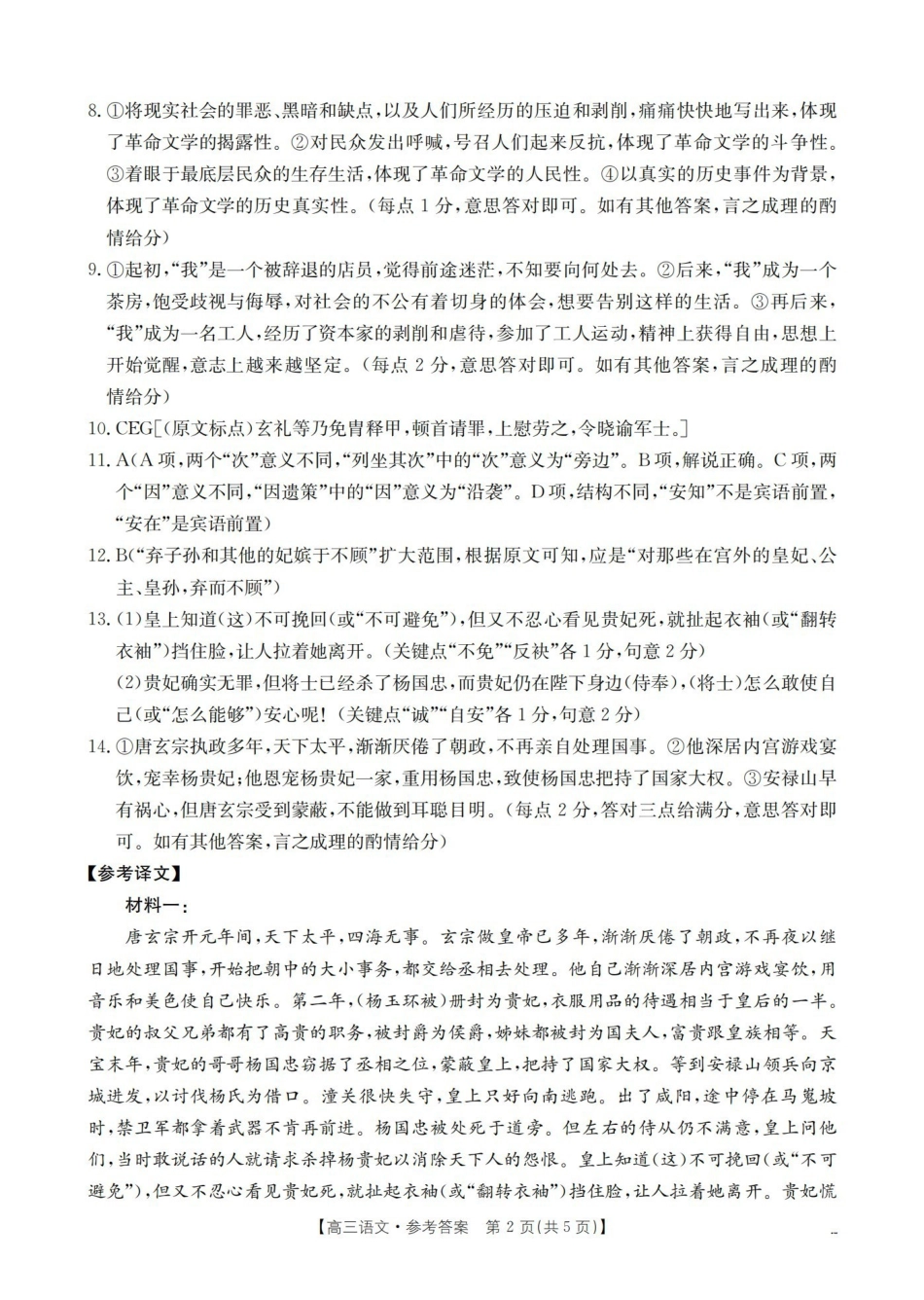 辽宁省2026届高三上学期0月联考（26-66C）语文答案.pdf_第2页