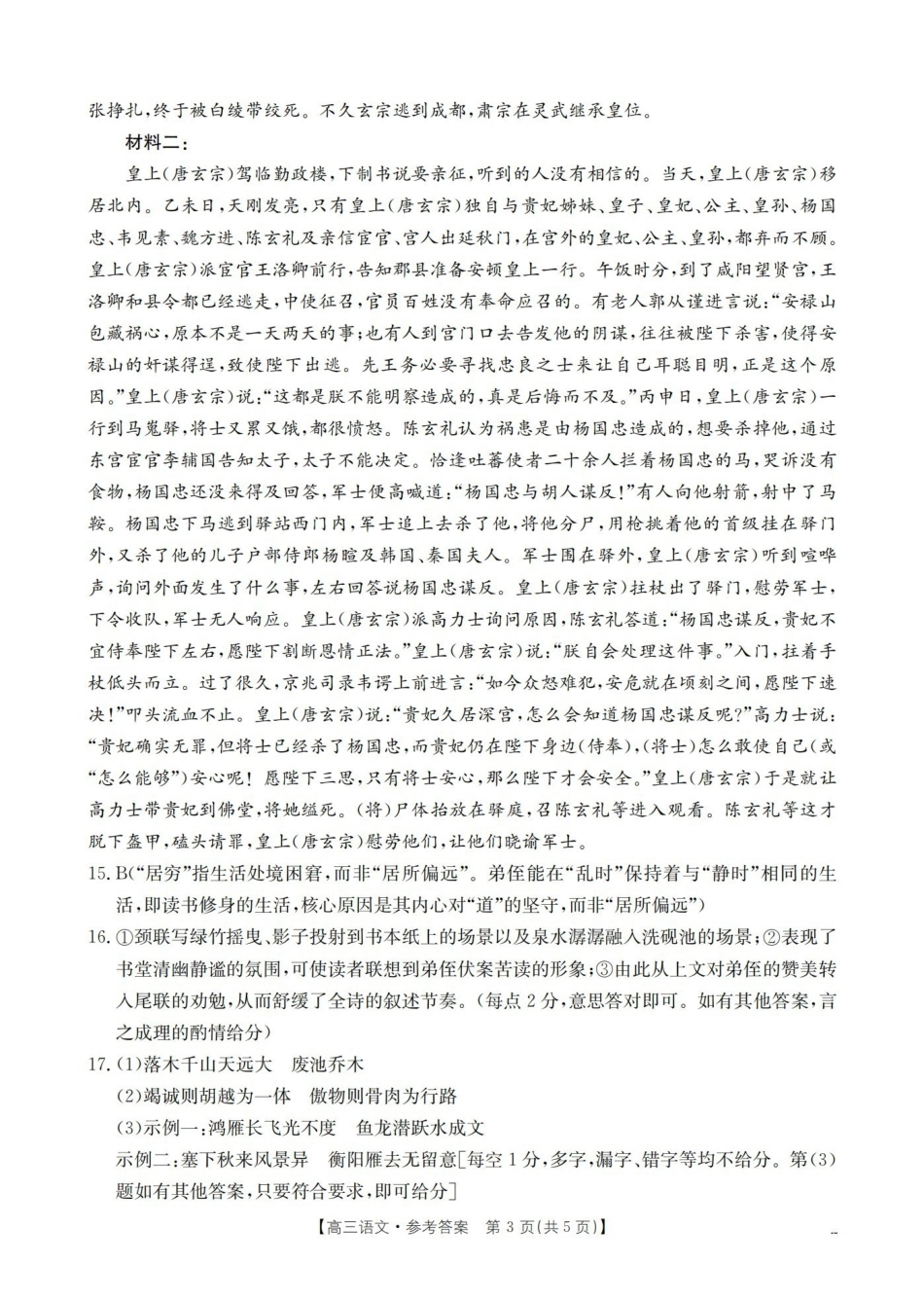 辽宁省2026届高三上学期0月联考（26-66C）语文答案.pdf_第3页