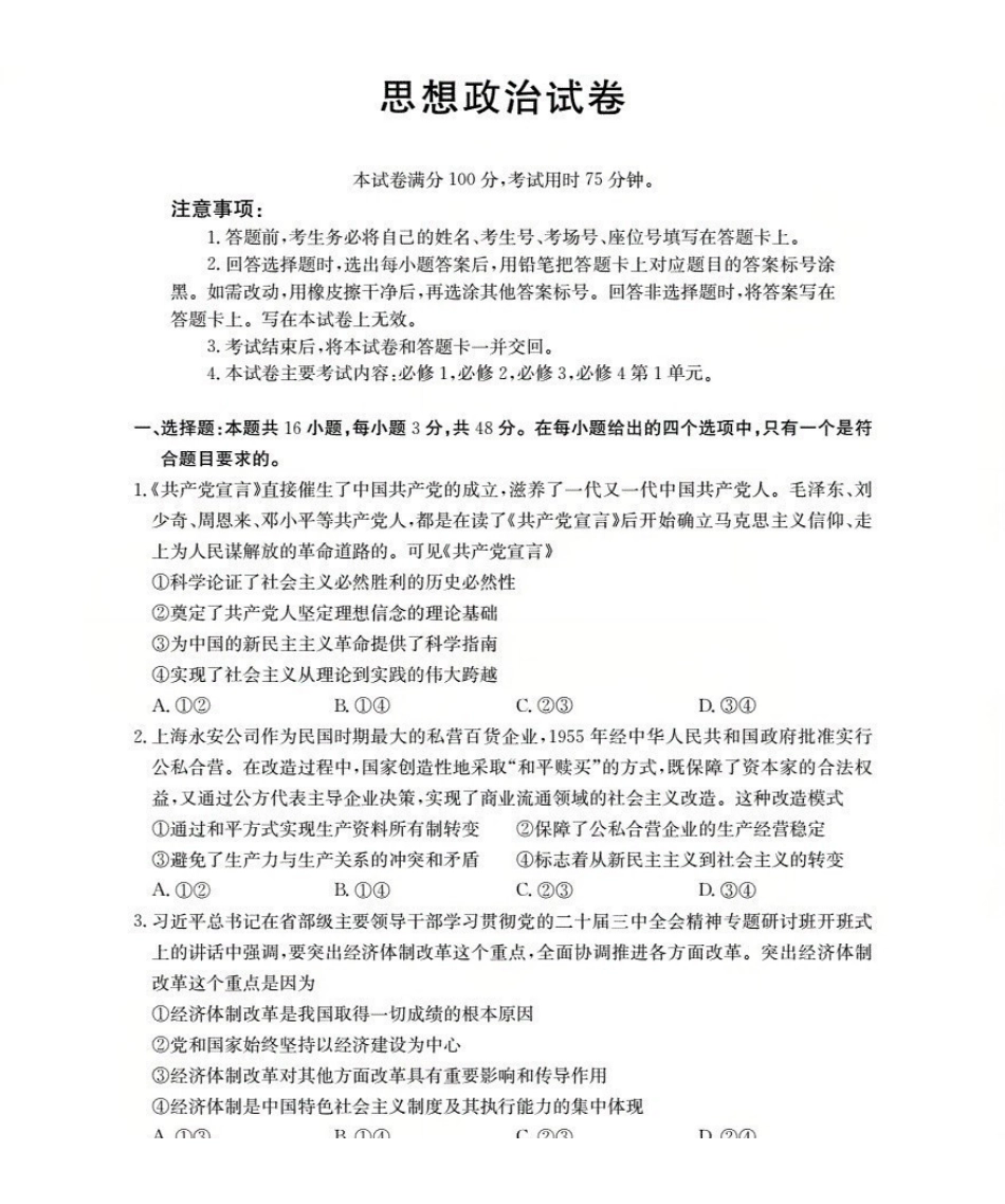 辽宁省2026届高三上学期0月联考（26-66C）政治.pdf_第1页