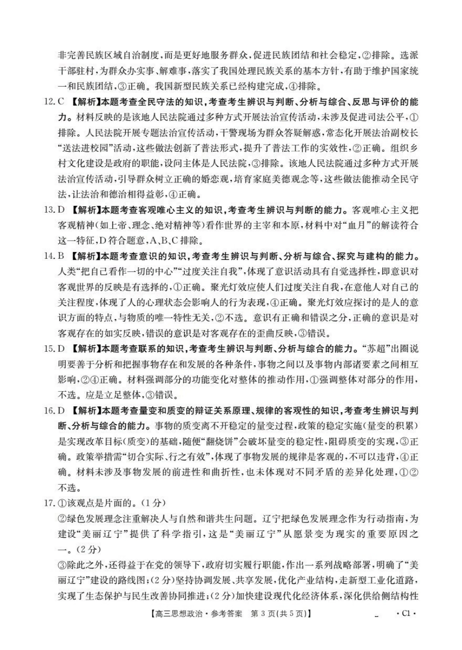 辽宁省2026届高三上学期0月联考（26-66C）政治答案().pdf_第3页