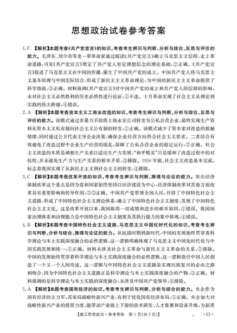 辽宁省2026届高三上学期0月联考(26-66C)政治答案.pdf_第1页