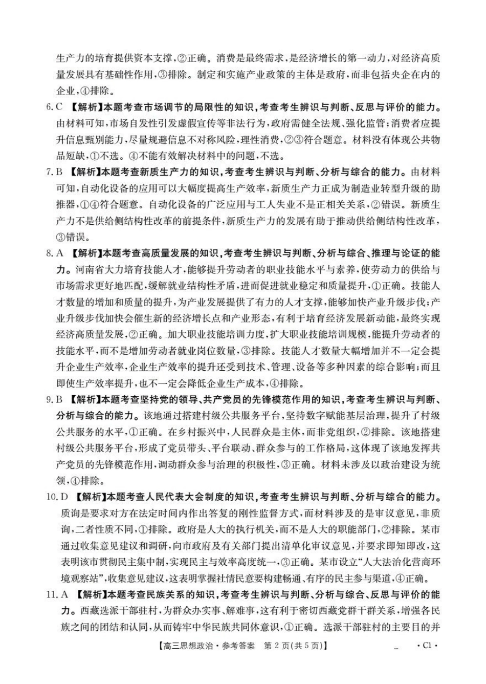 辽宁省2026届高三上学期0月联考(26-66C)政治答案.pdf_第2页