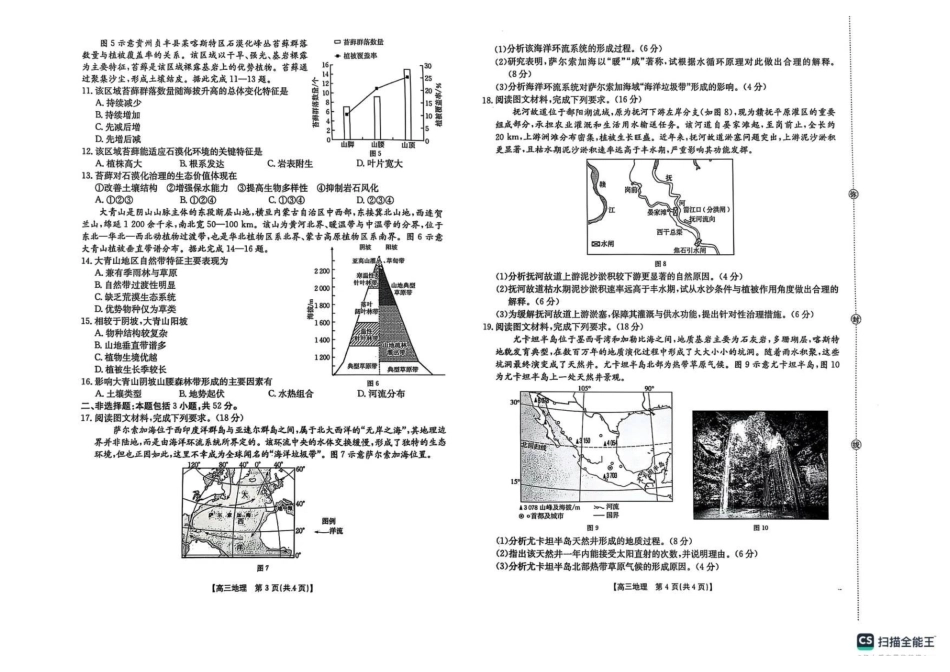 辽宁省2026届高三上学期月联考（26-03C）地理.pdf_第2页