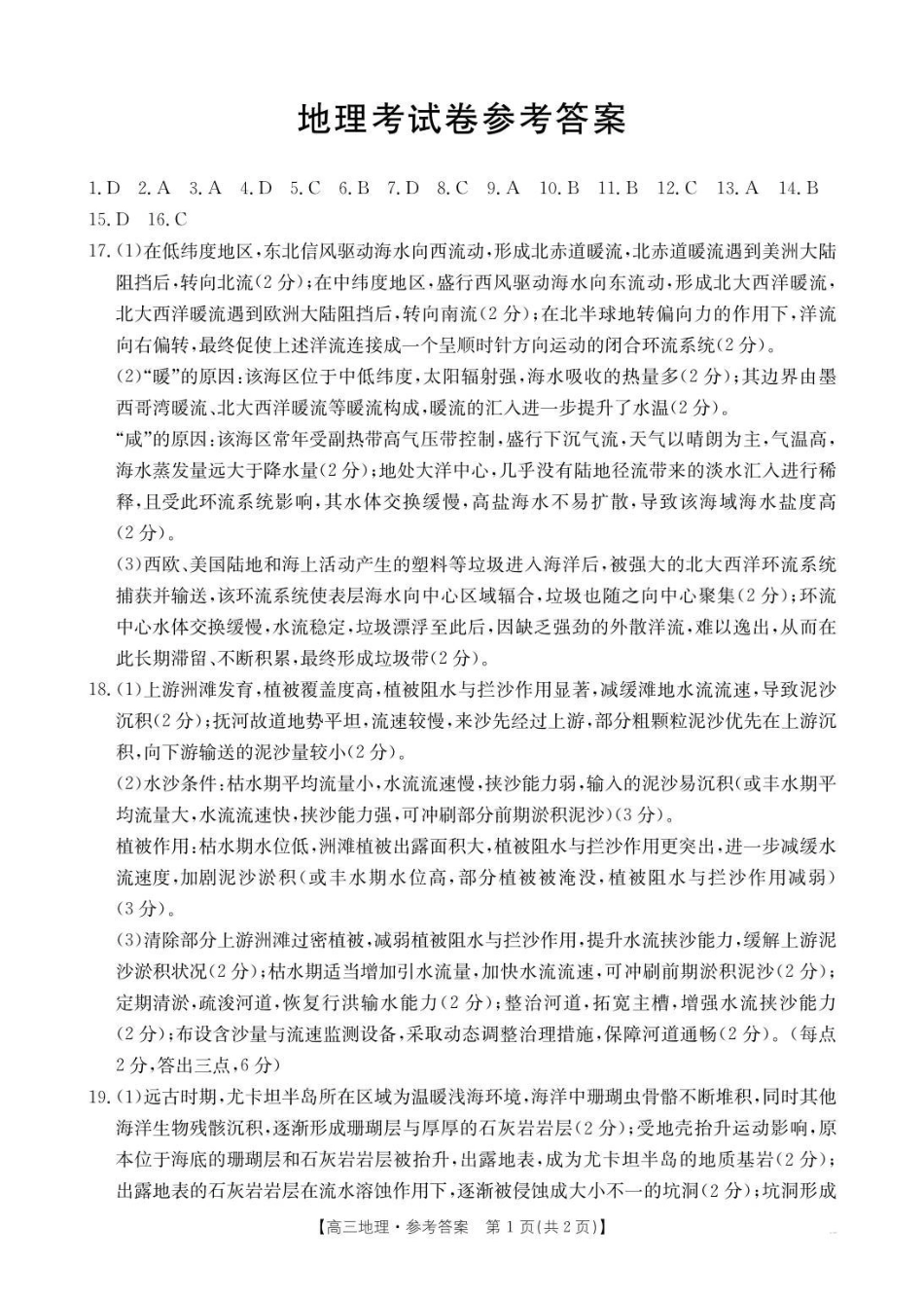 辽宁省2026届高三上学期月联考(26-03C)地理答案.pdf_第1页