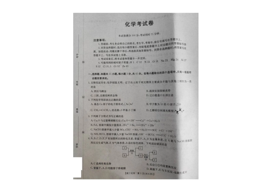 辽宁省2026届高三上学期月联考(26-03C)化学.pdf_第1页