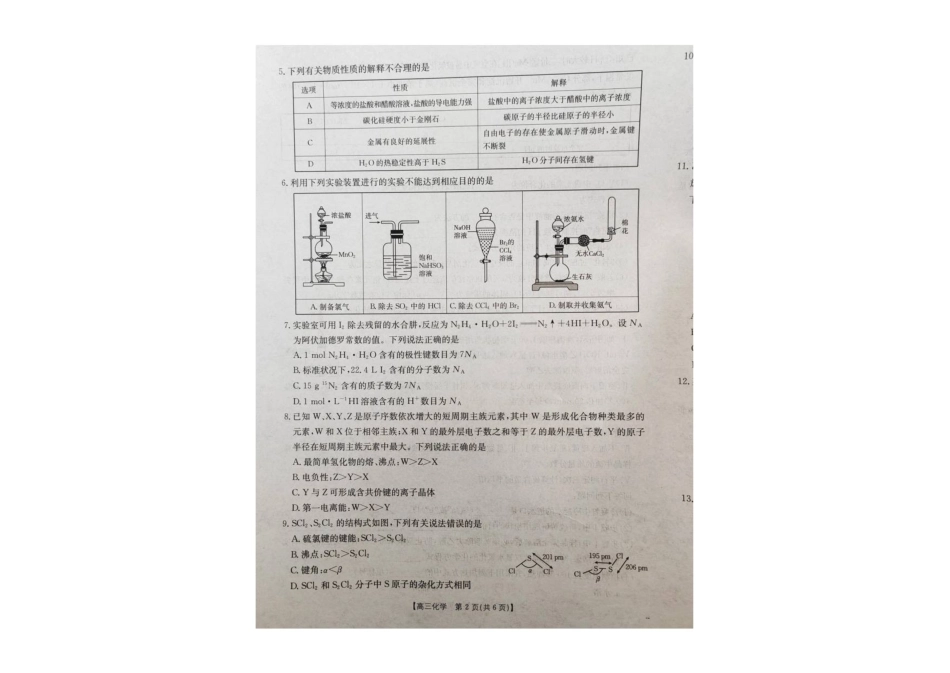 辽宁省2026届高三上学期月联考(26-03C)化学.pdf_第2页
