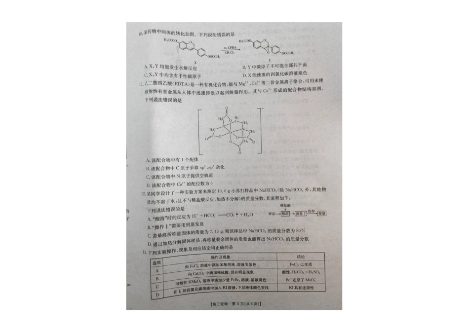 辽宁省2026届高三上学期月联考(26-03C)化学.pdf_第3页
