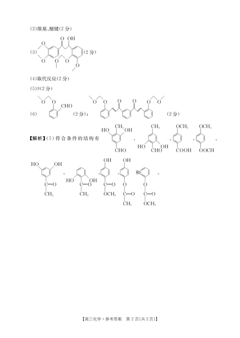 辽宁省2026届高三上学期月联考（26-03C）化学答案.pdf_第2页