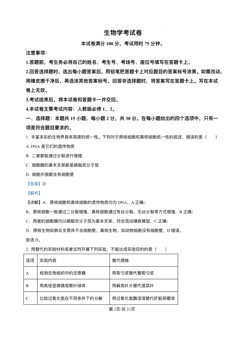 辽宁省2026届高三上学期月联考（26-03C）生物答案.pdf_第1页