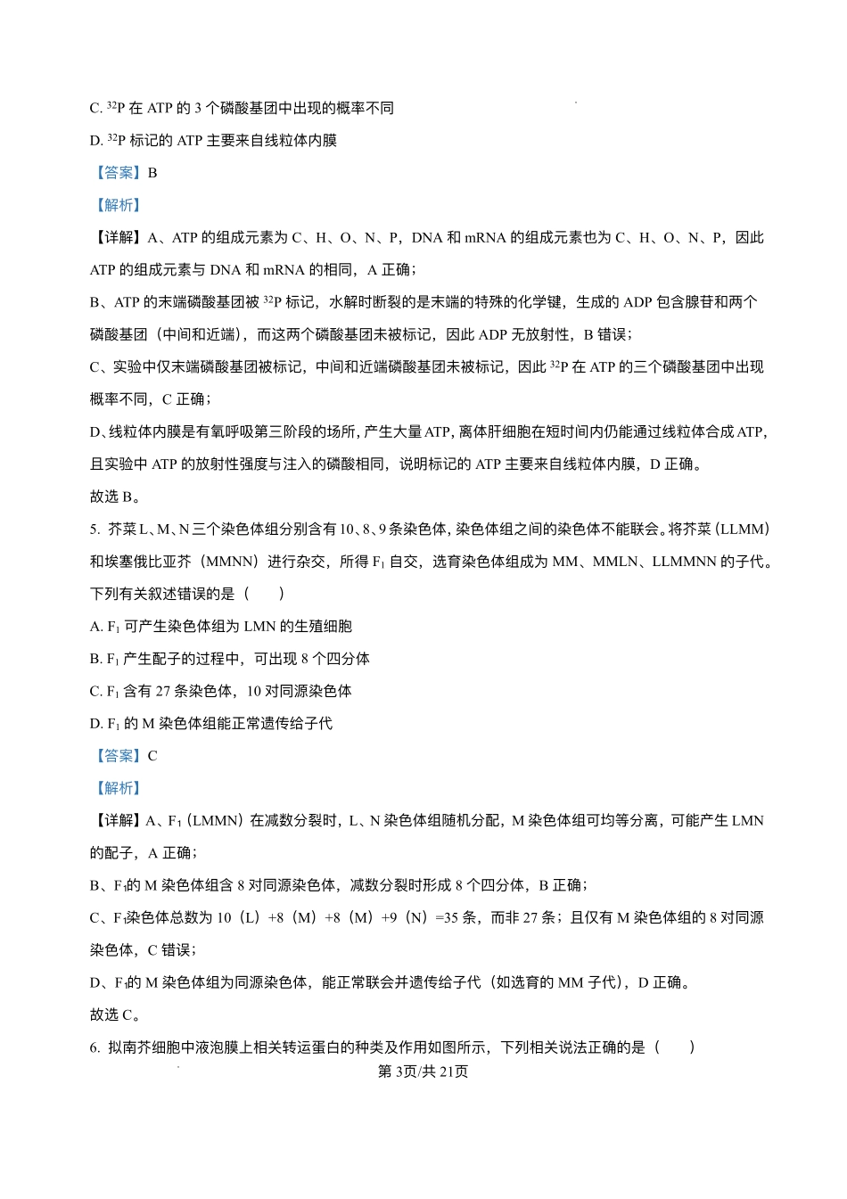 辽宁省2026届高三上学期月联考（26-03C）生物答案.pdf_第3页