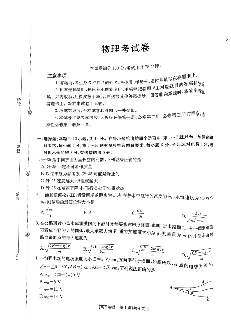 辽宁省2026届高三上学期月联考（26-03C）物理.pdf_第1页